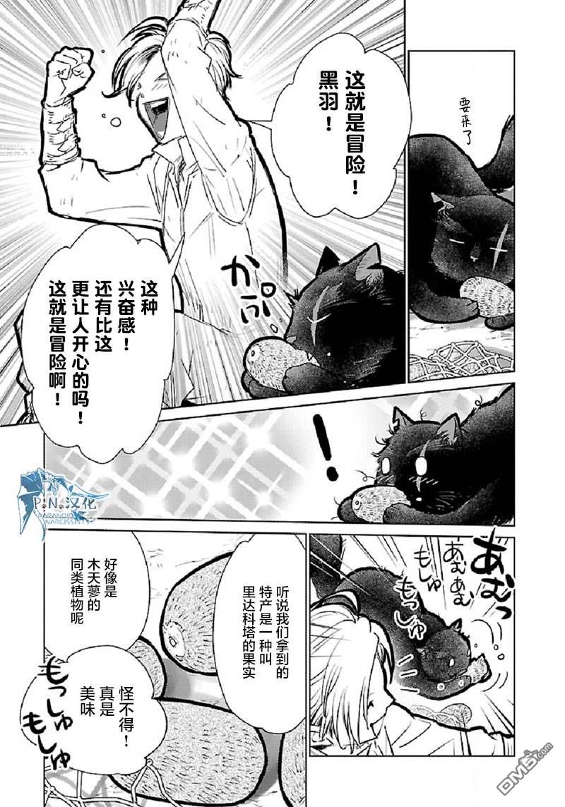 猫与龙 第30话 第33页
