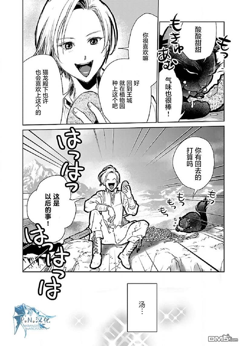 猫与龙 第30话 第34页
