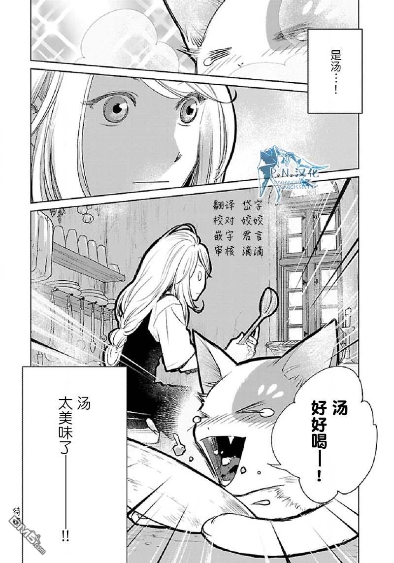 猫与龙 第30话 第35页