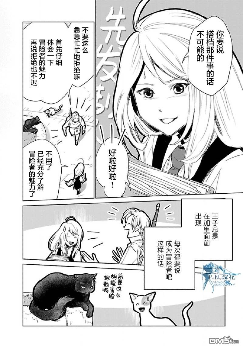 猫与龙 第30话 第4页