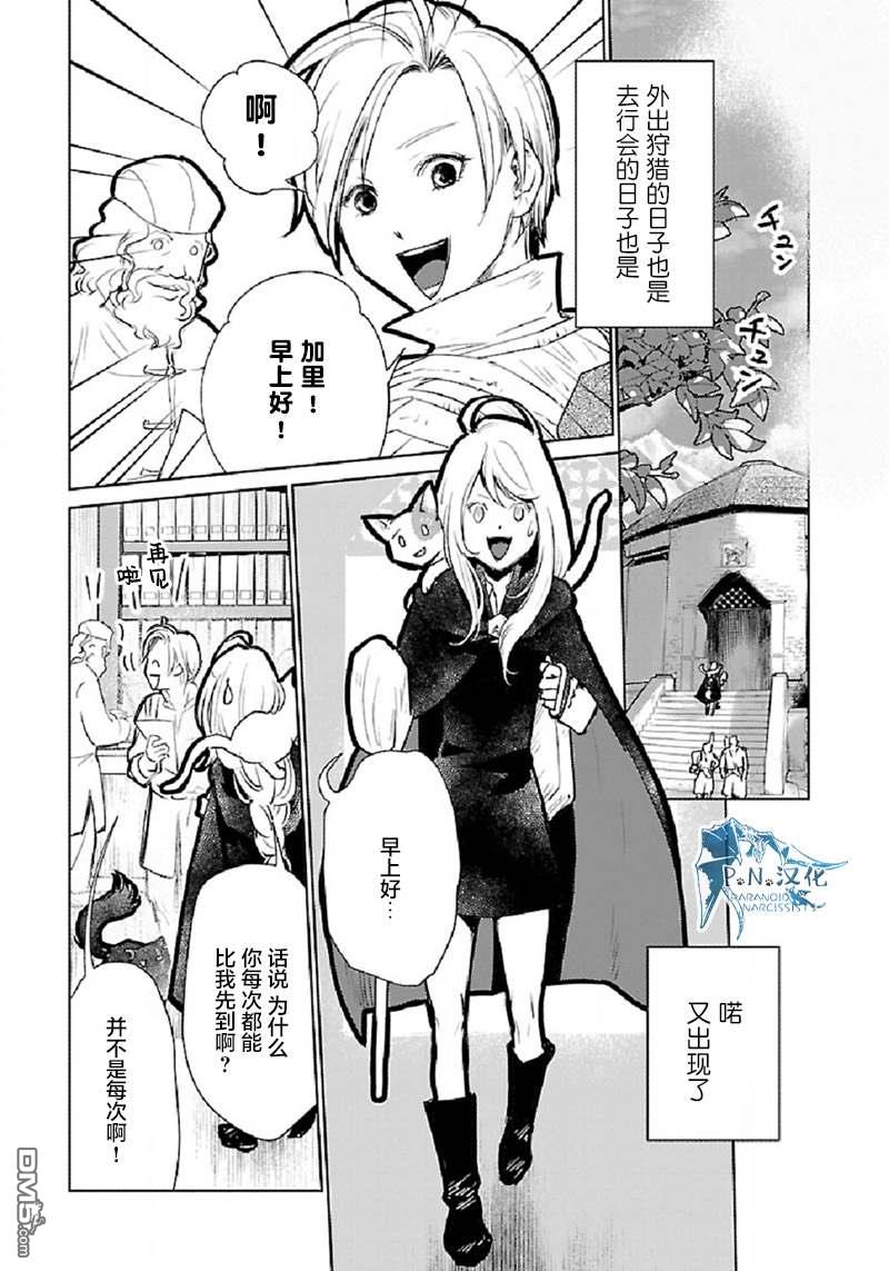 猫与龙 第30话 第5页