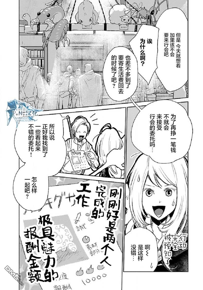 猫与龙 第30话 第6页
