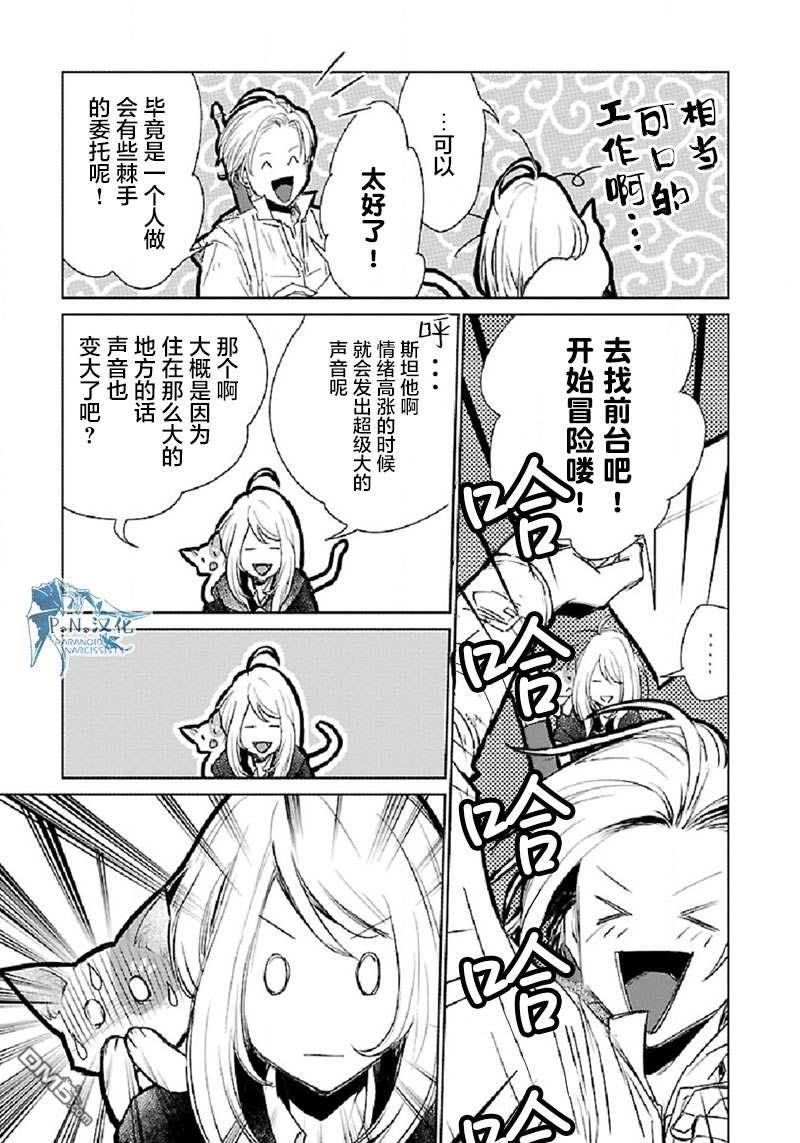 猫与龙 第30话 第7页