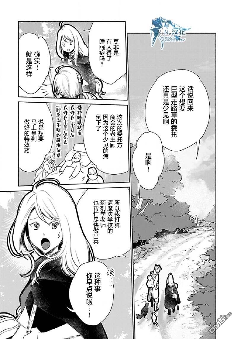 猫与龙 第30话 第9页