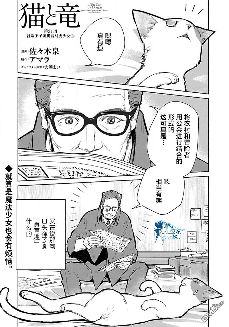 猫与龙 第31话 第1页