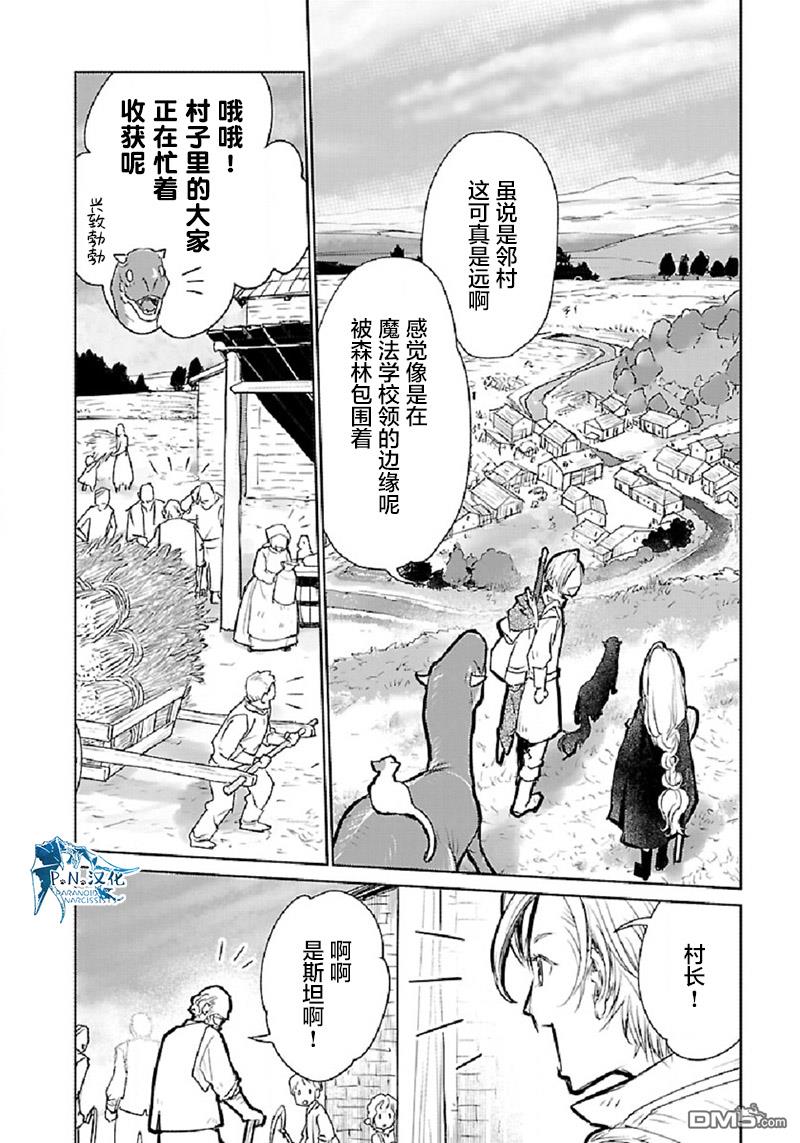 猫与龙 第31话 第10页
