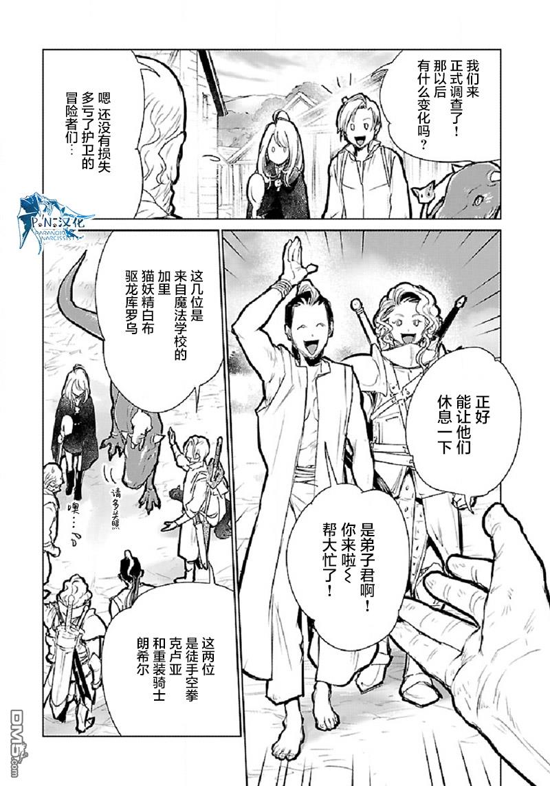 猫与龙 第31话 第11页