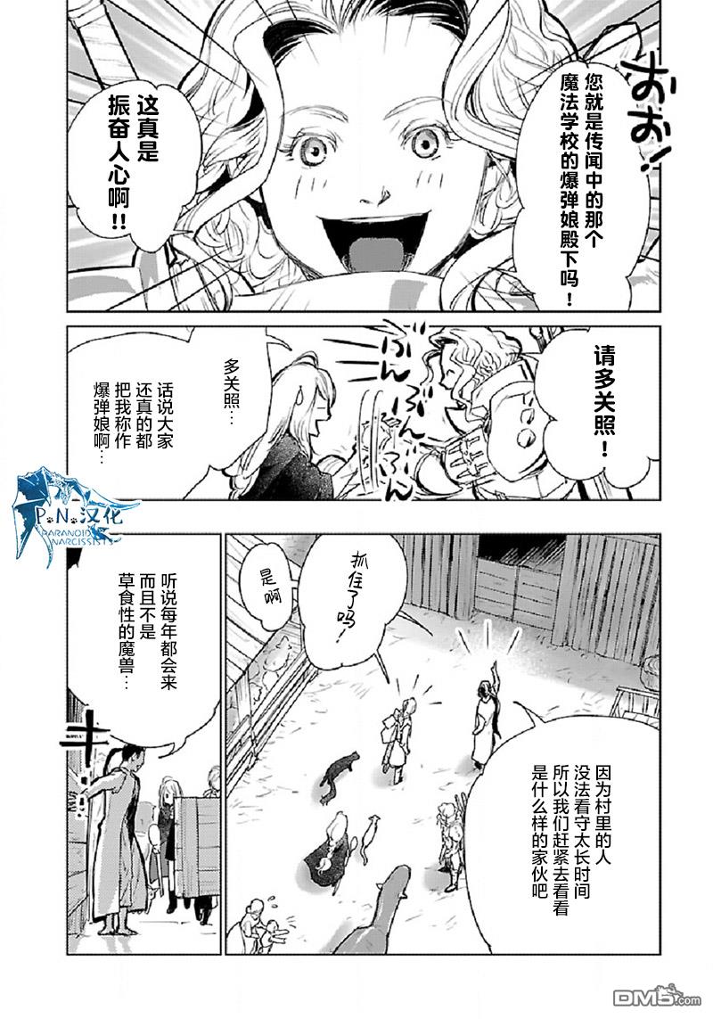 猫与龙 第31话 第12页