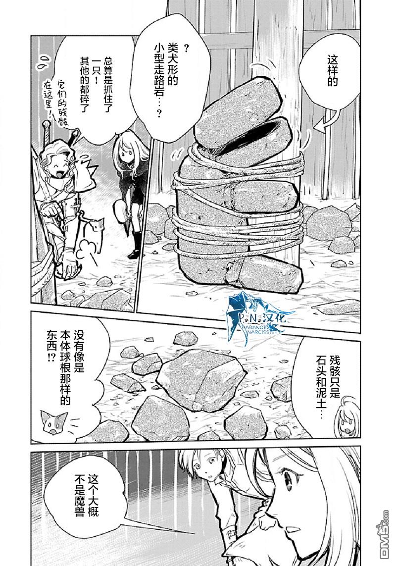 猫与龙 第31话 第13页