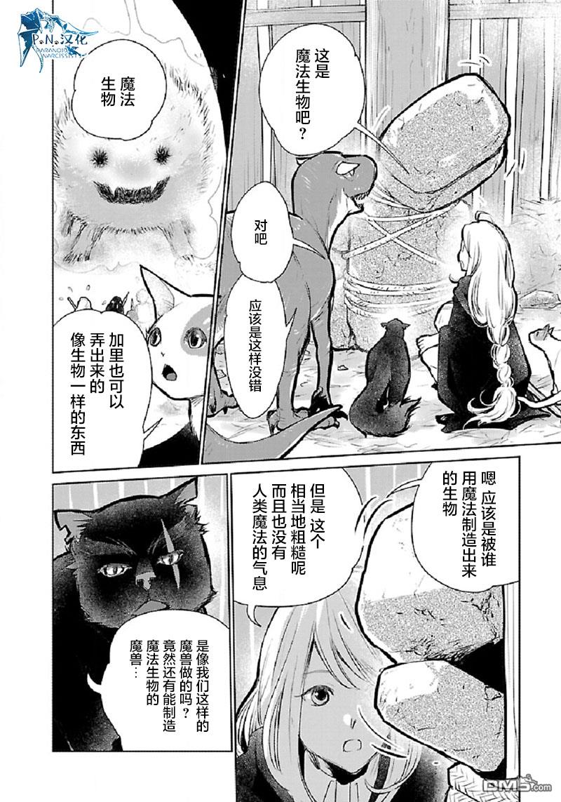 猫与龙 第31话 第14页
