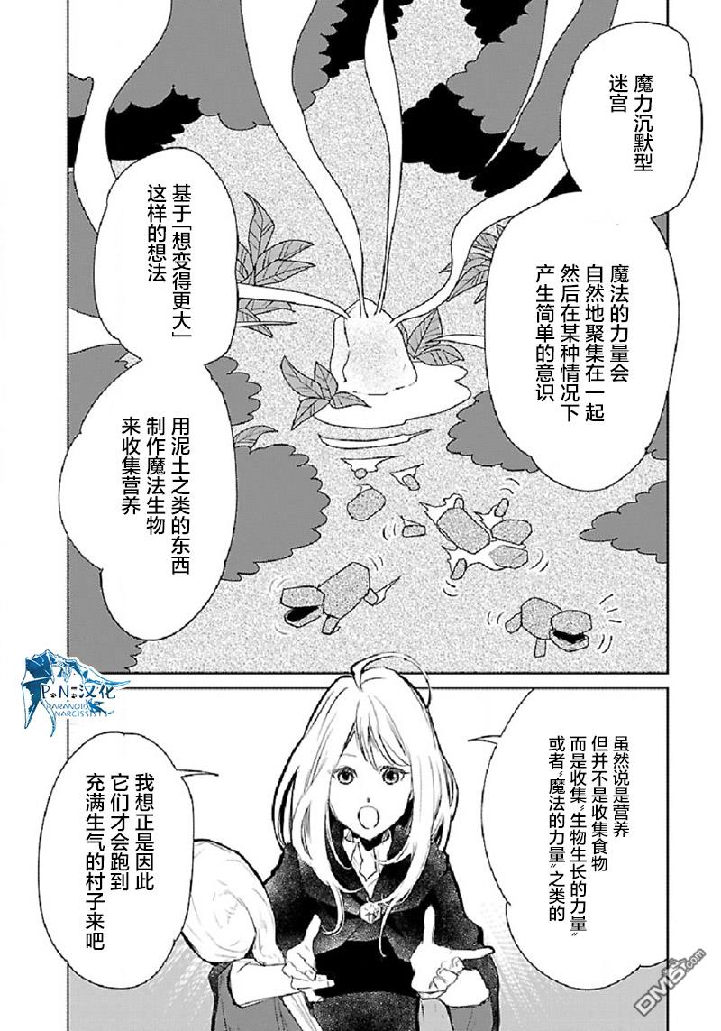 猫与龙 第31话 第16页