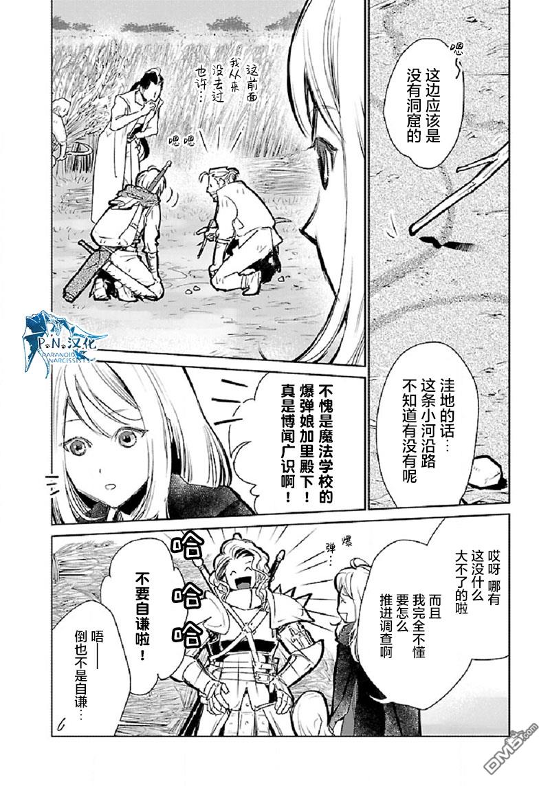 猫与龙 第31话 第18页
