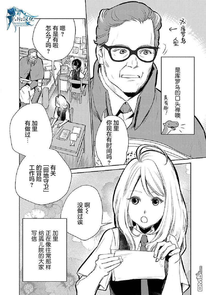 猫与龙 第31话 第2页