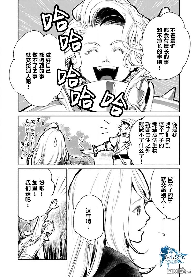 猫与龙 第31话 第20页