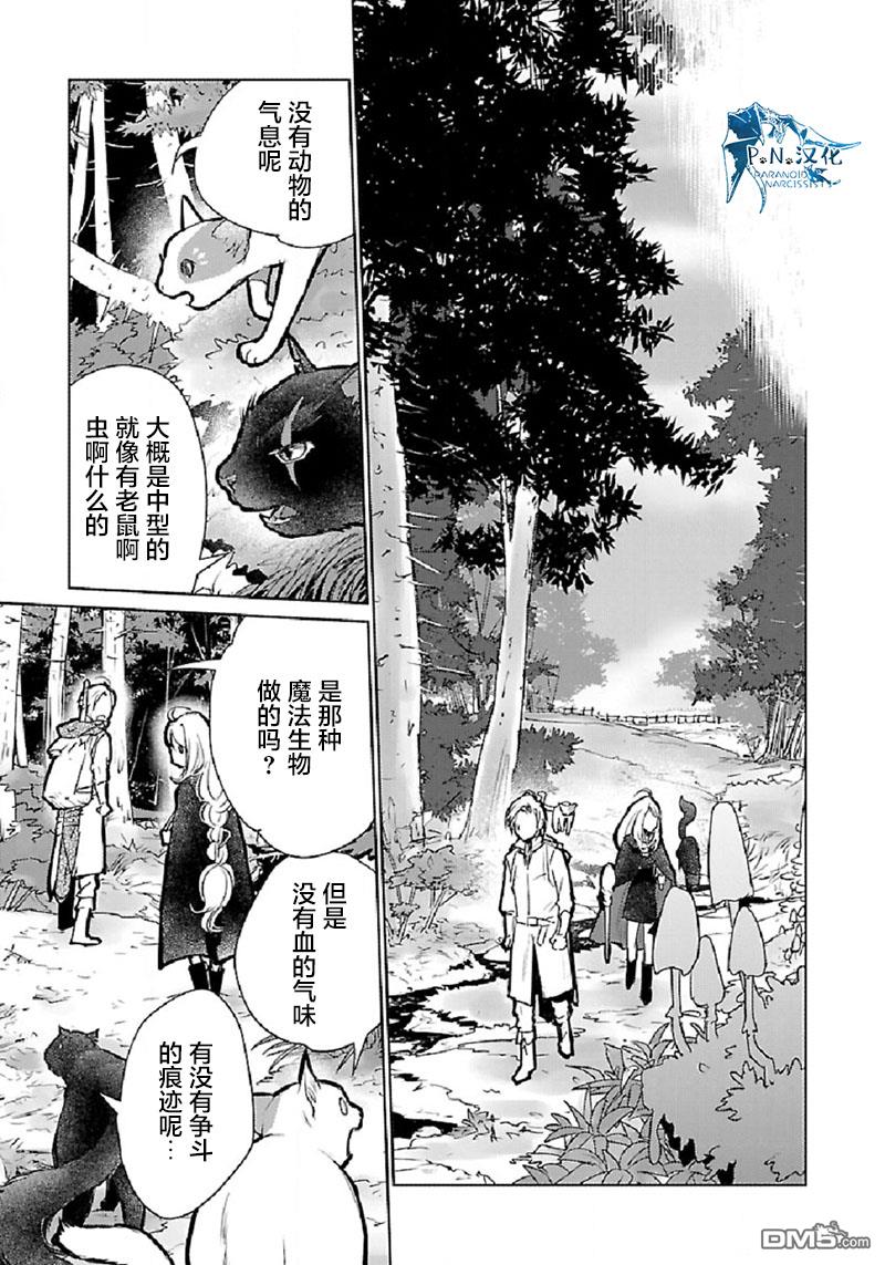 猫与龙 第31话 第21页