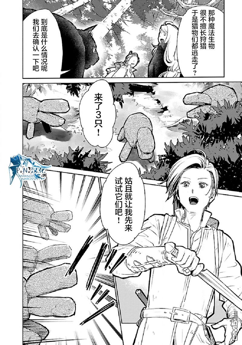 猫与龙 第31话 第22页