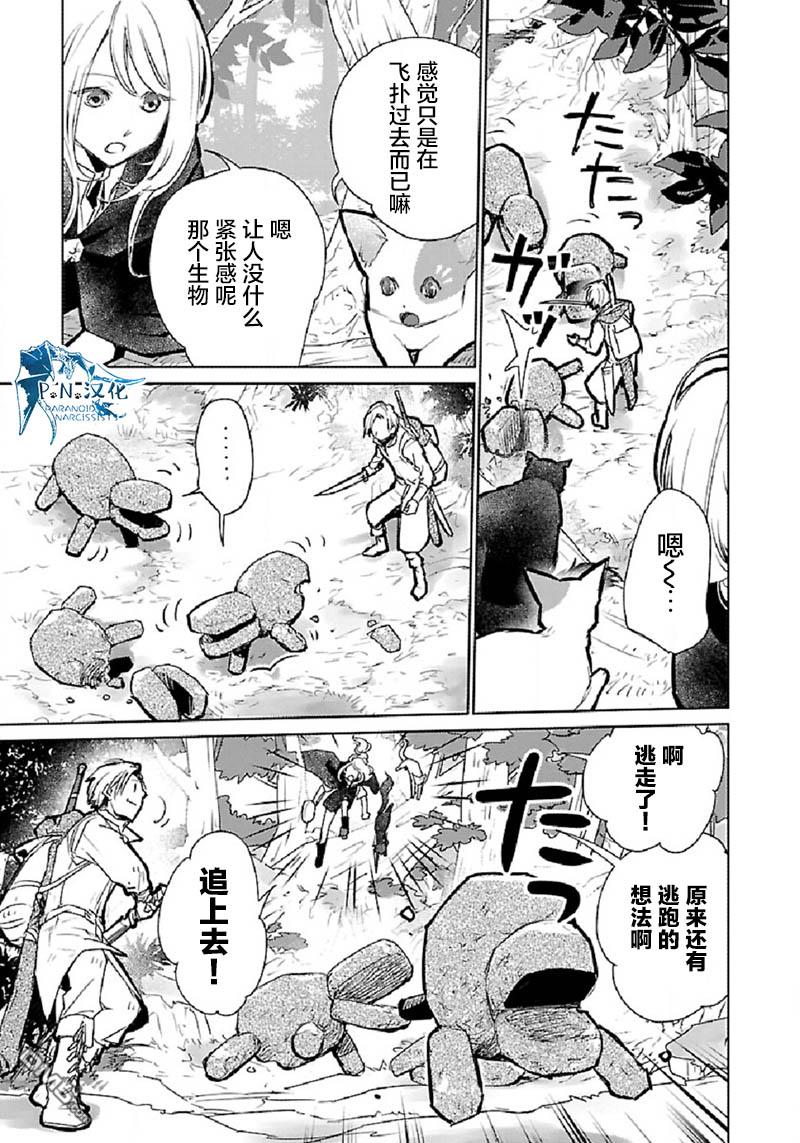 猫与龙 第31话 第23页