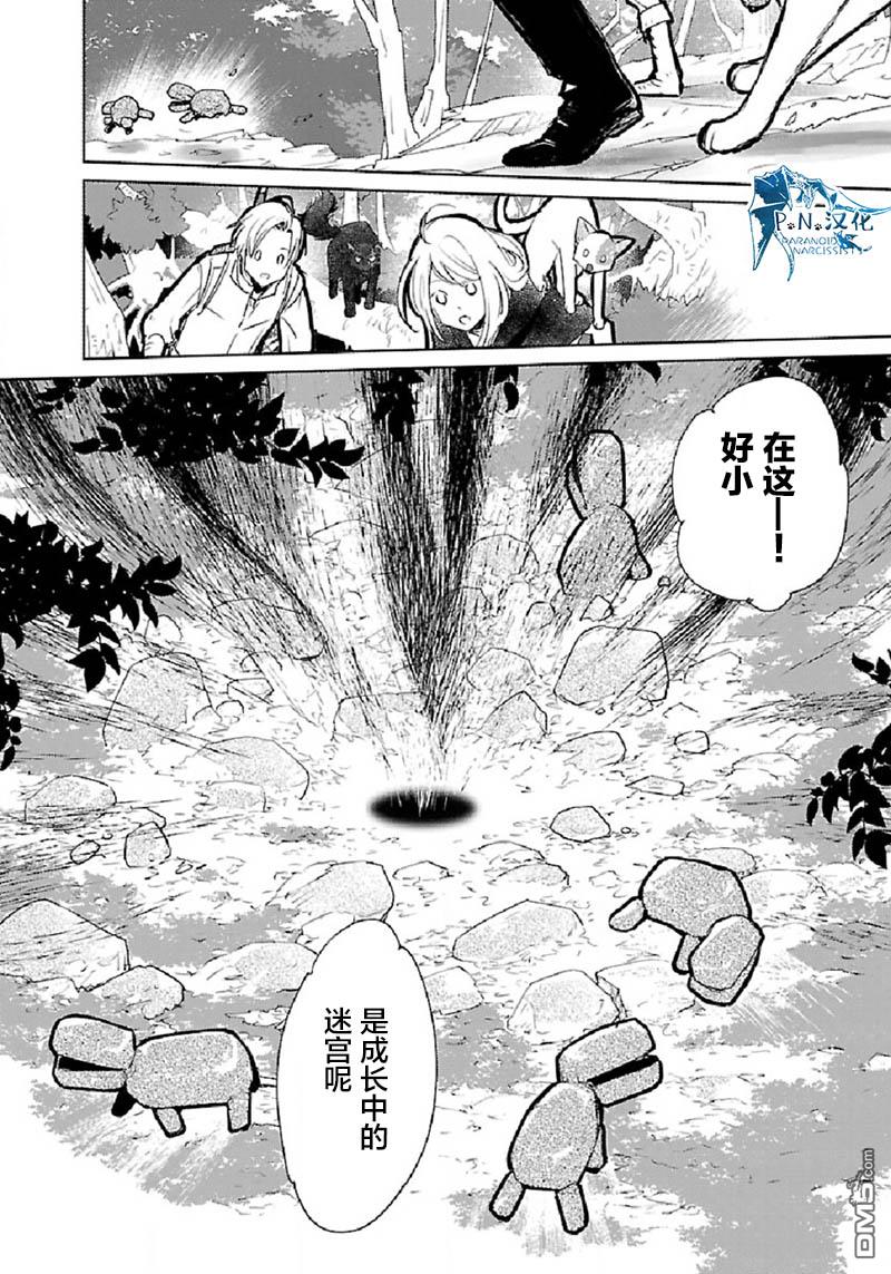 猫与龙 第31话 第24页