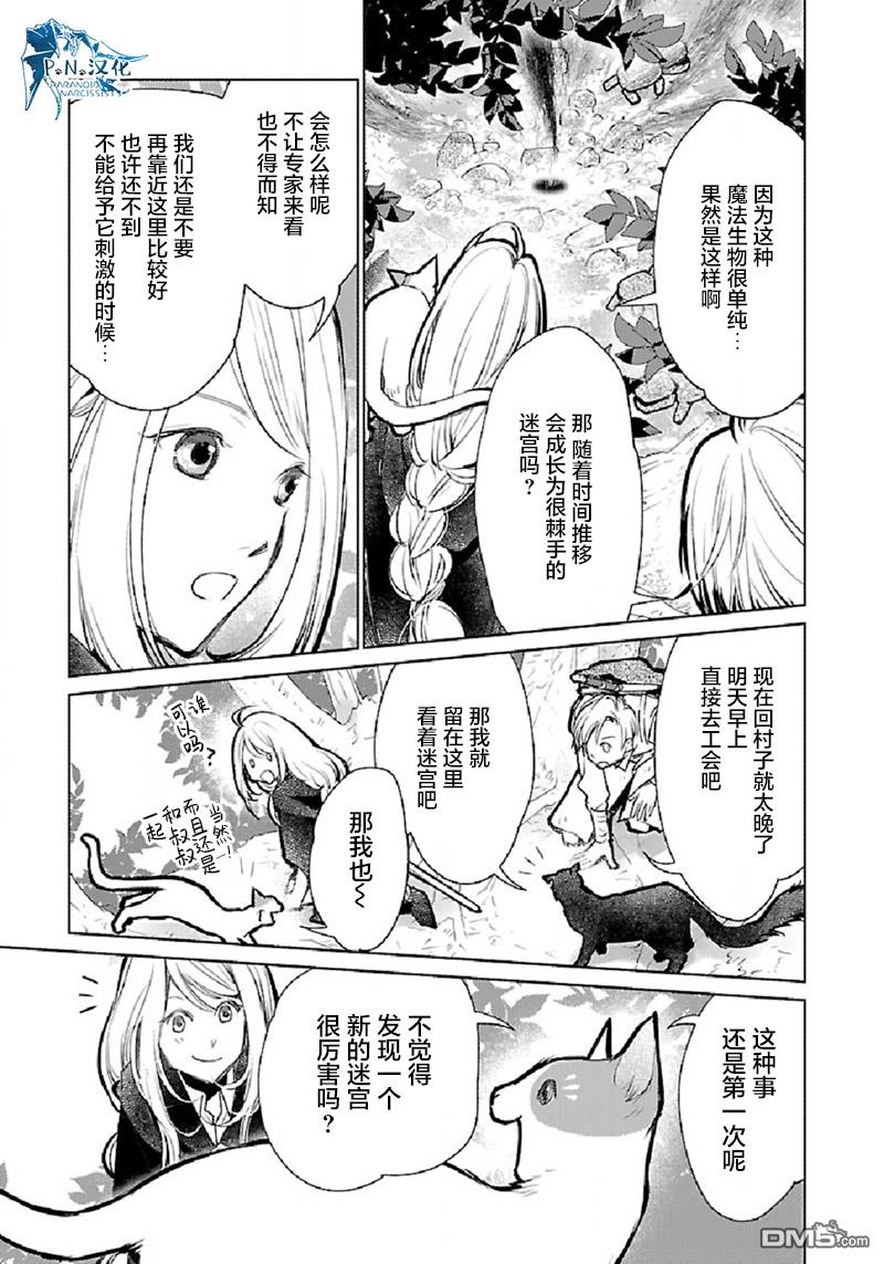 猫与龙 第31话 第25页