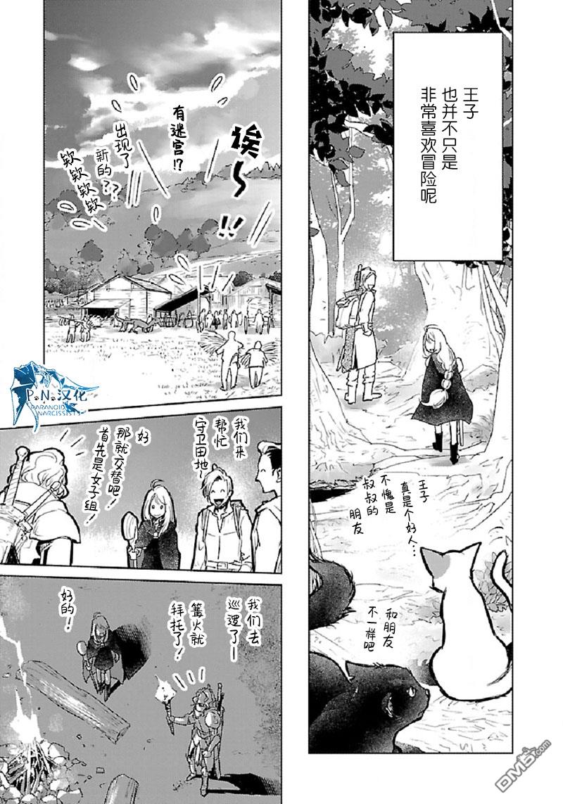 猫与龙 第31话 第27页