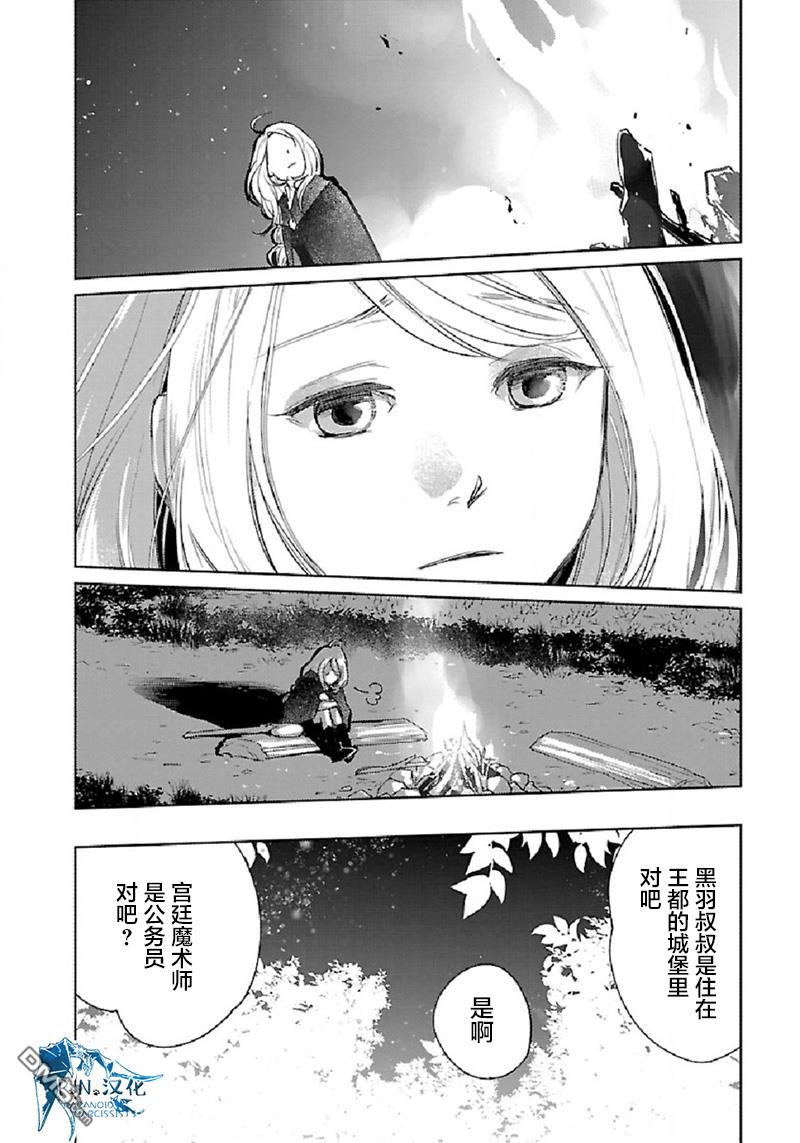 猫与龙 第31话 第28页