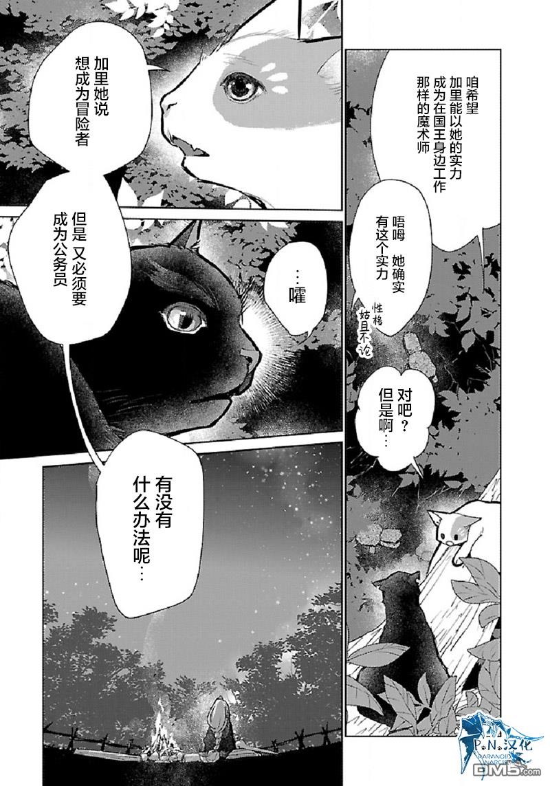 猫与龙 第31话 第29页