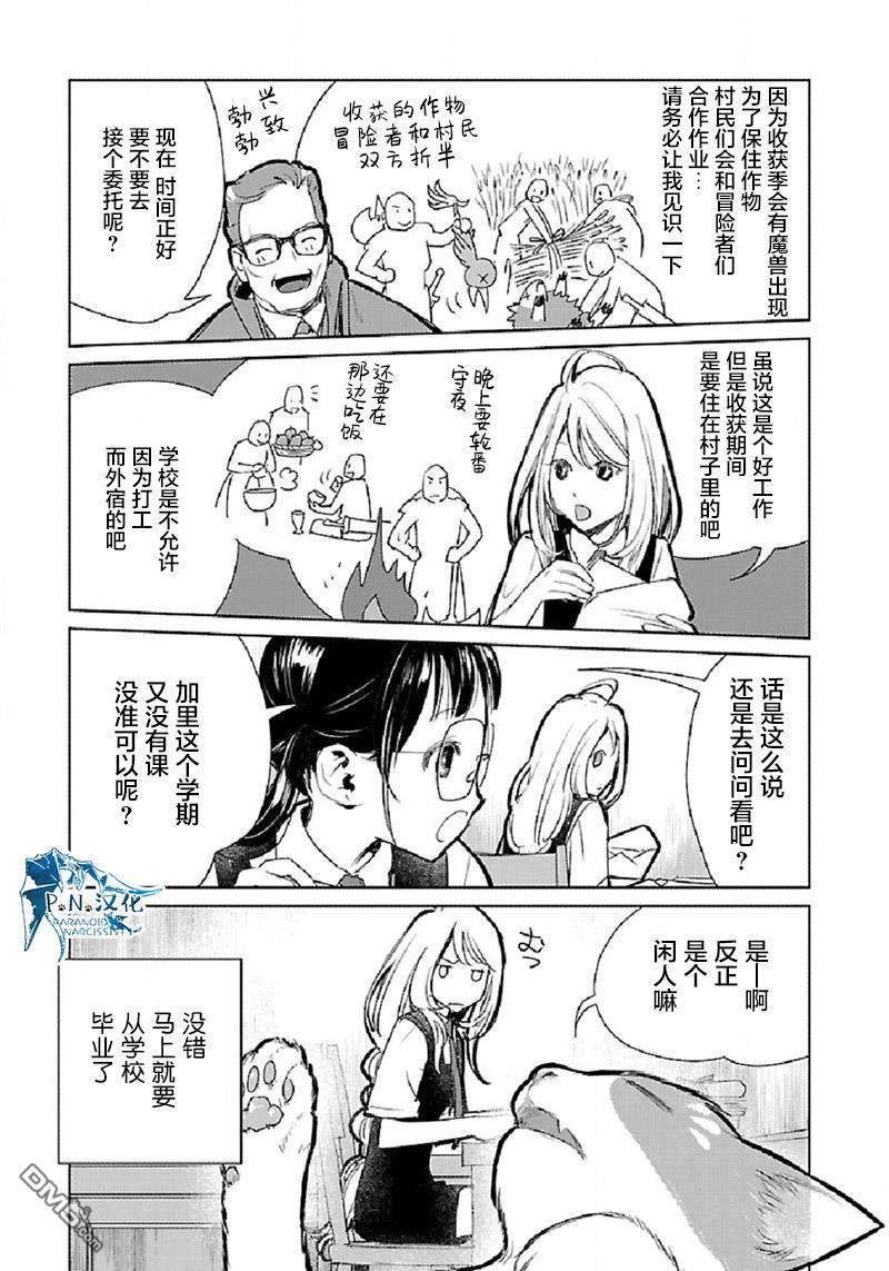 猫与龙 第31话 第3页