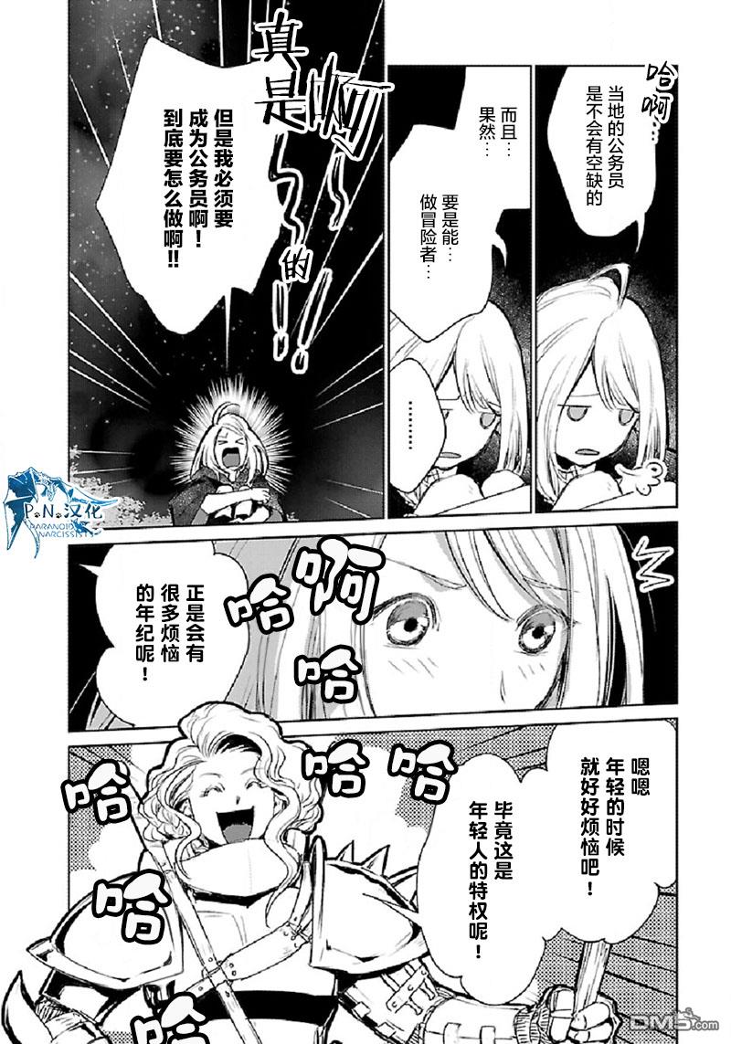 猫与龙 第31话 第30页