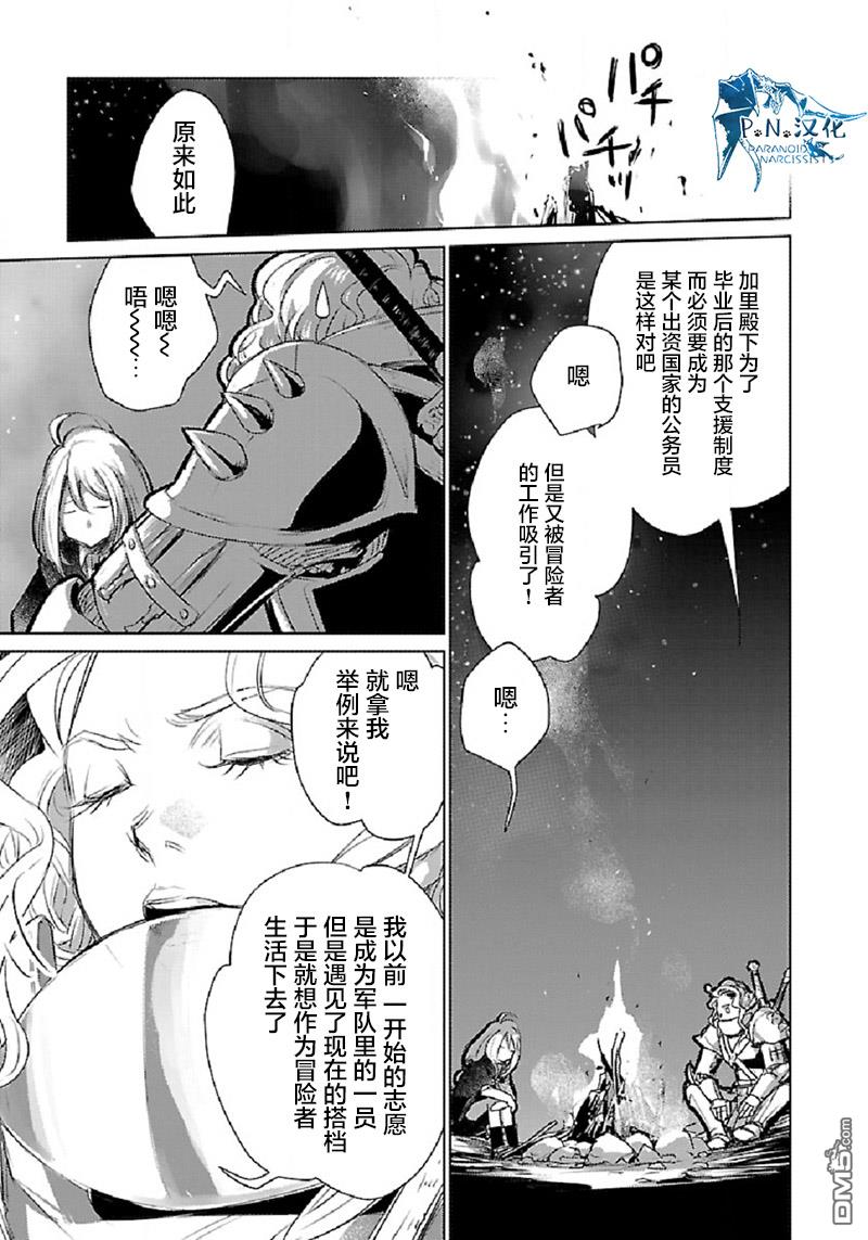 猫与龙 第31话 第31页