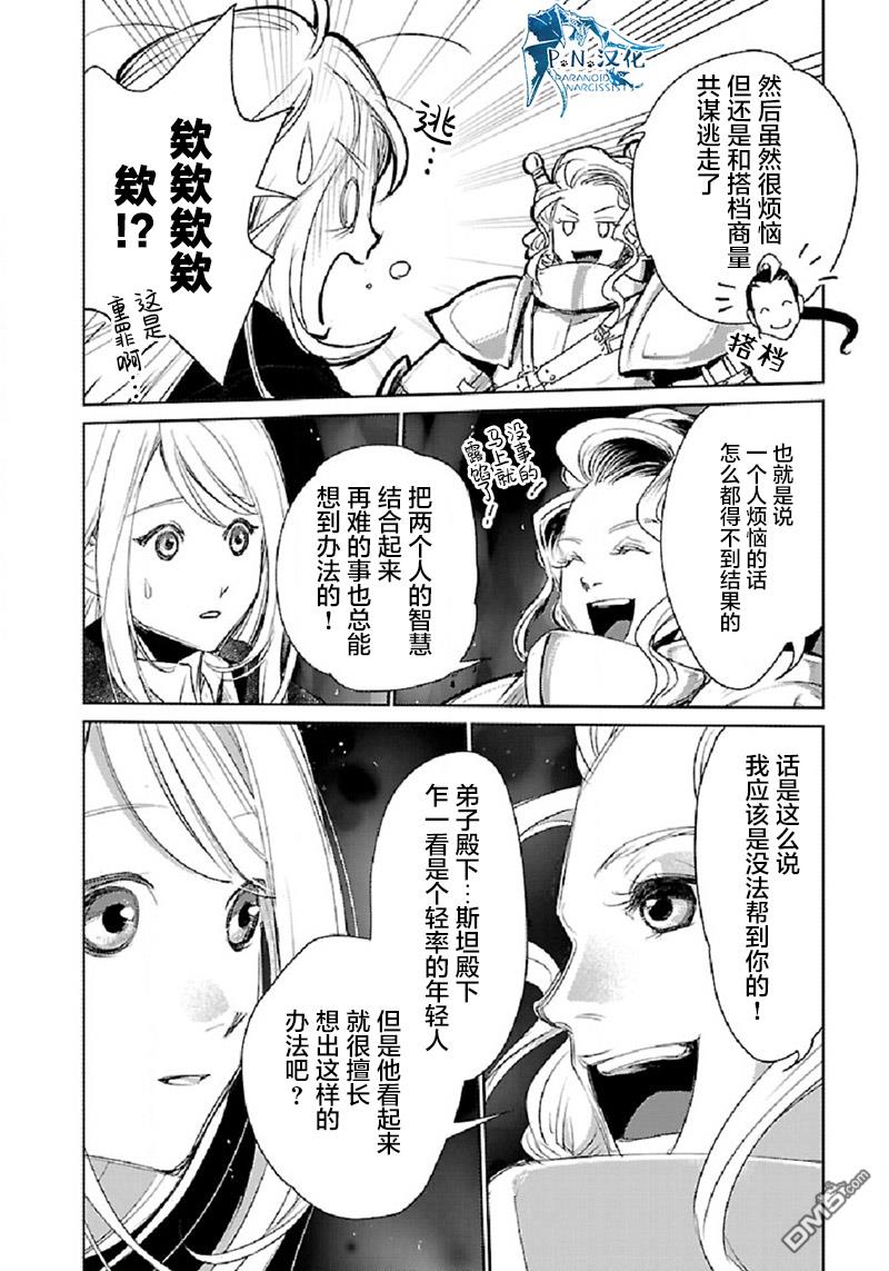 猫与龙 第31话 第32页