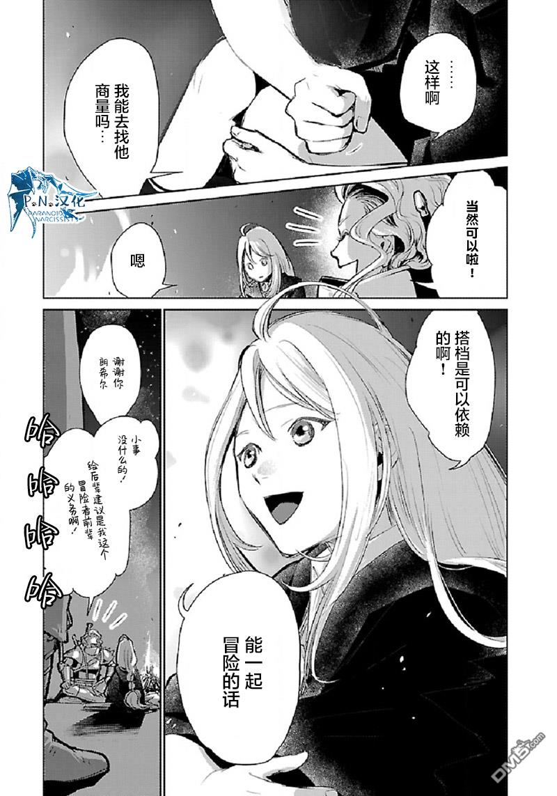 猫与龙 第31话 第33页