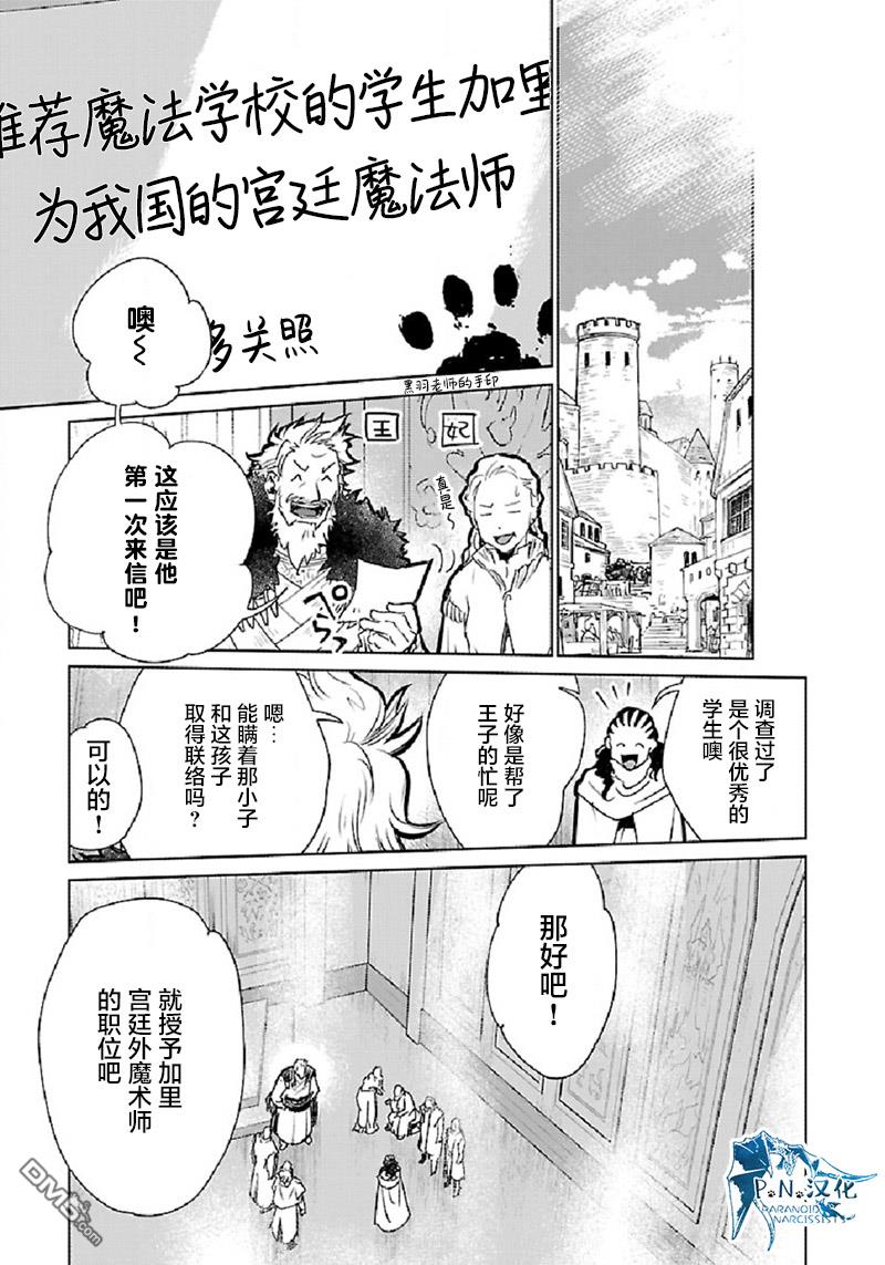 猫与龙 第31话 第35页