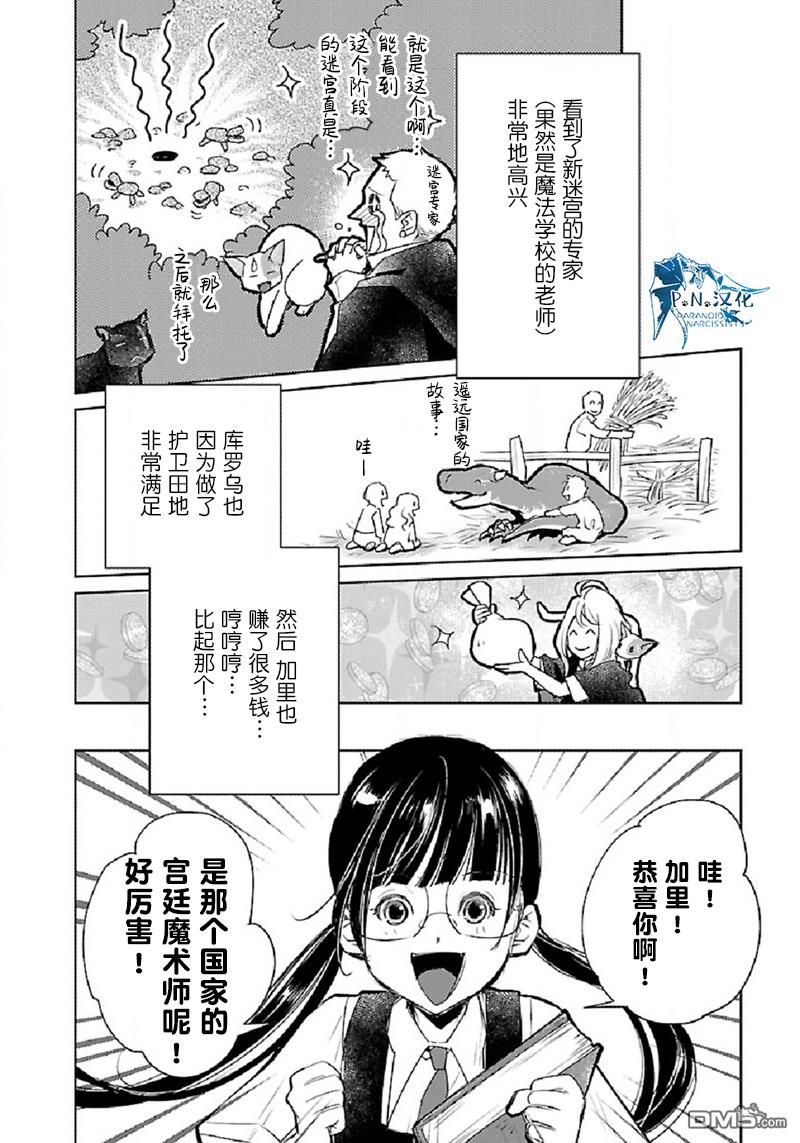 猫与龙 第31话 第36页