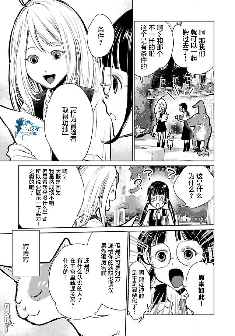 猫与龙 第31话 第37页