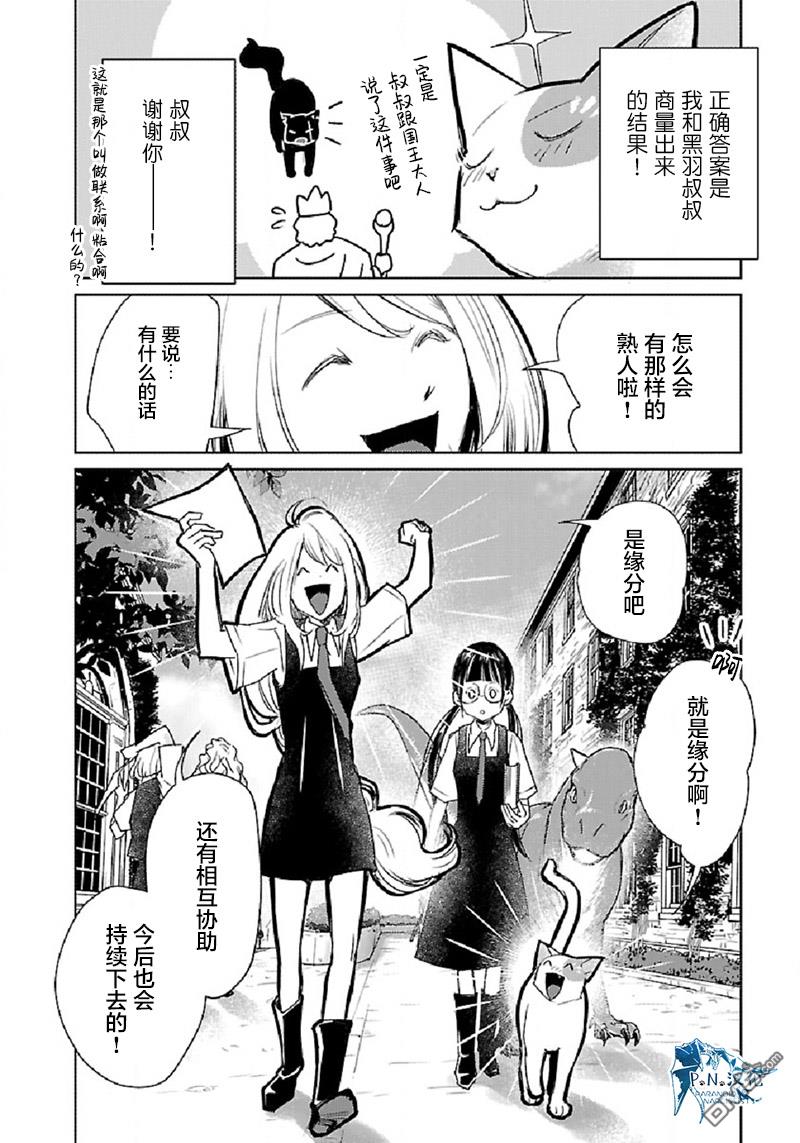 猫与龙 第31话 第38页