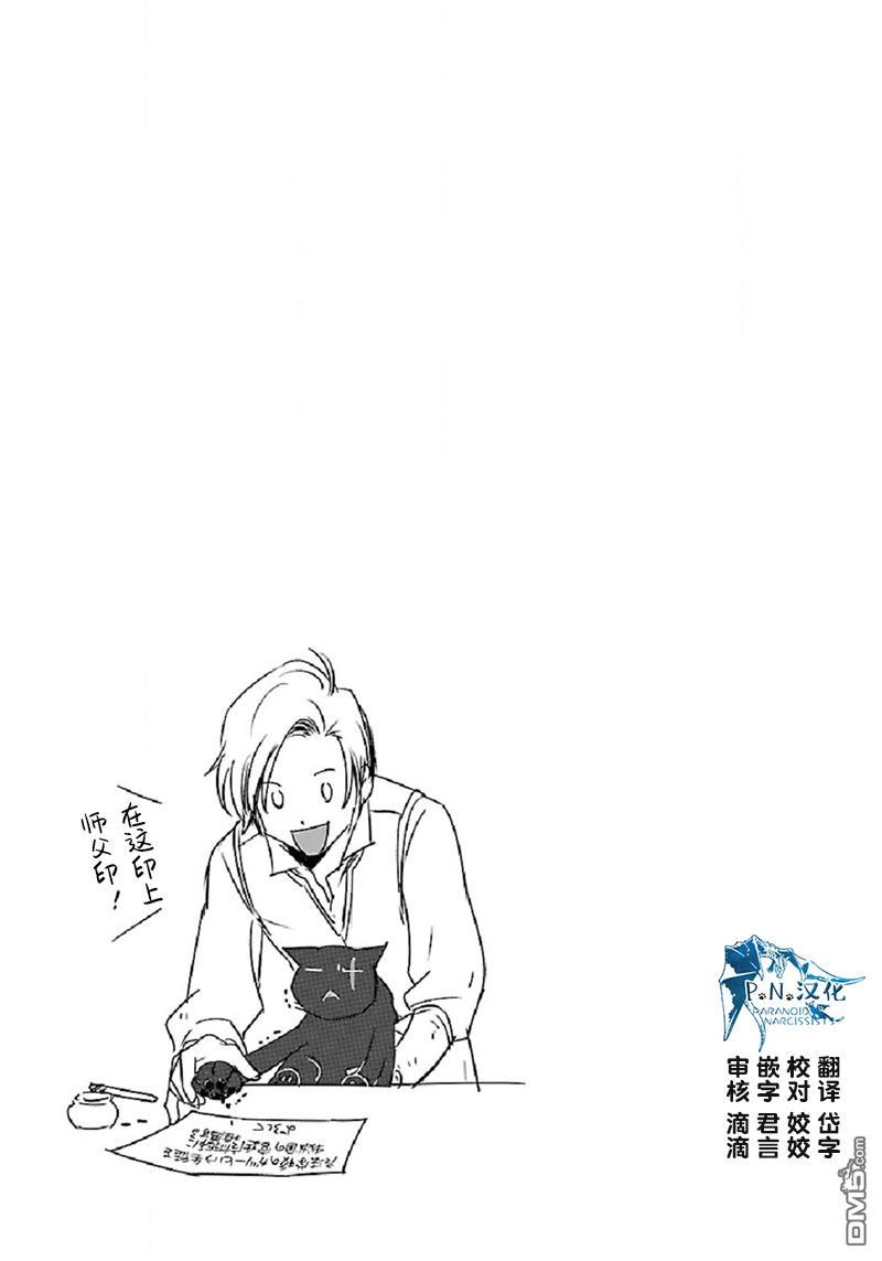 猫与龙 第31话 第39页