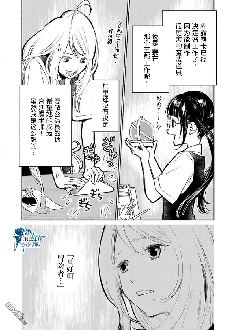 猫与龙 第31话 第4页