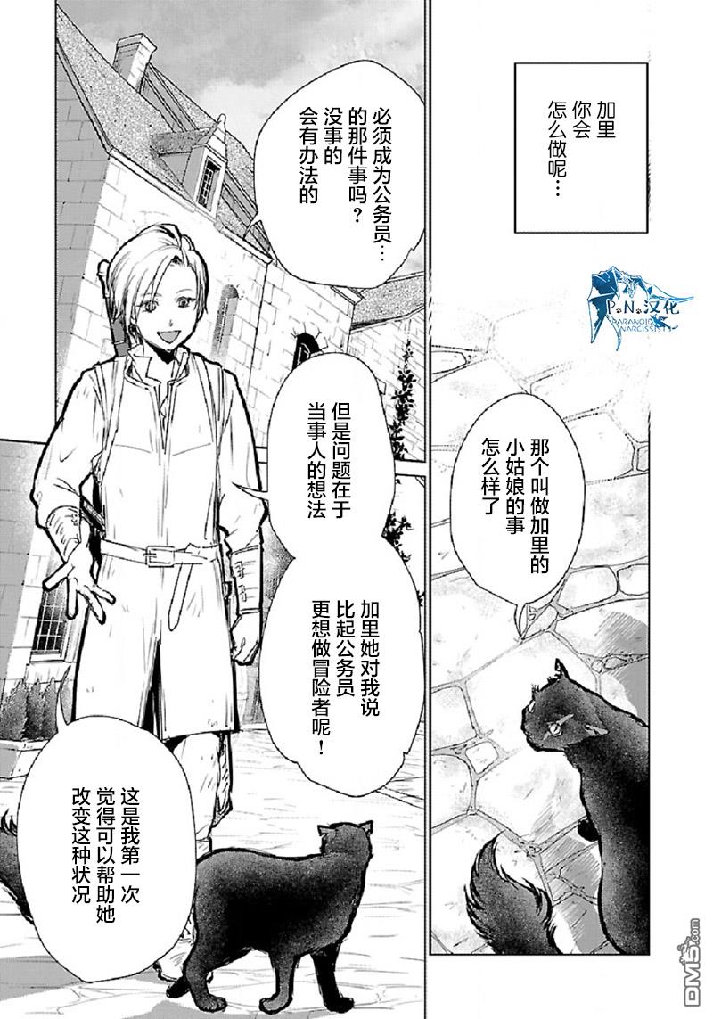 猫与龙 第31话 第5页