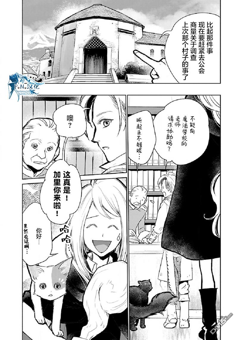 猫与龙 第31话 第6页