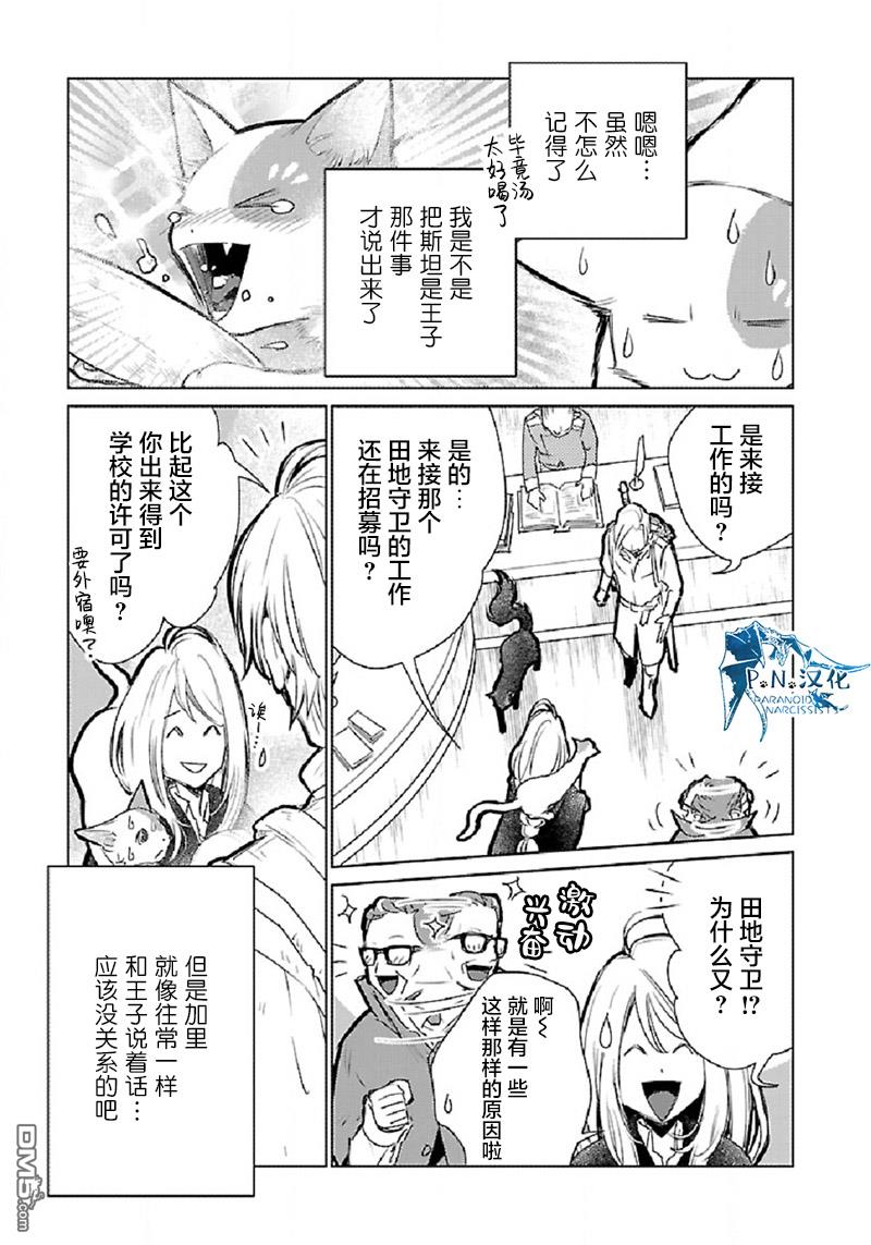 猫与龙 第31话 第7页