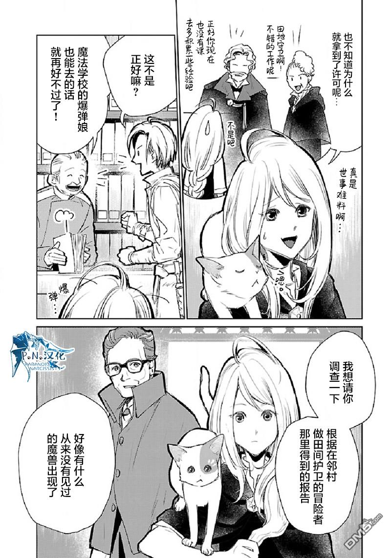 猫与龙 第31话 第8页