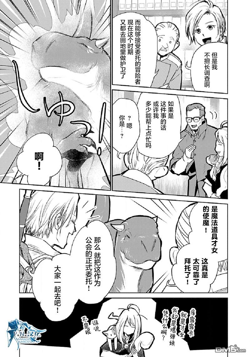 猫与龙 第31话 第9页