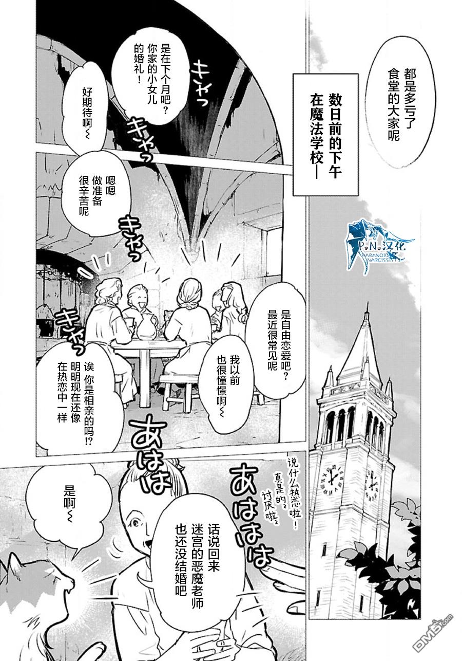 猫与龙 第32话 第10页
