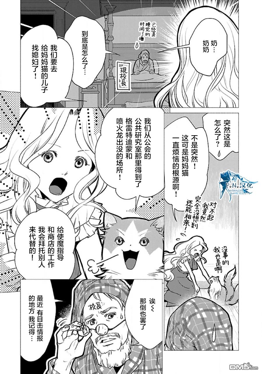猫与龙 第32话 第12页