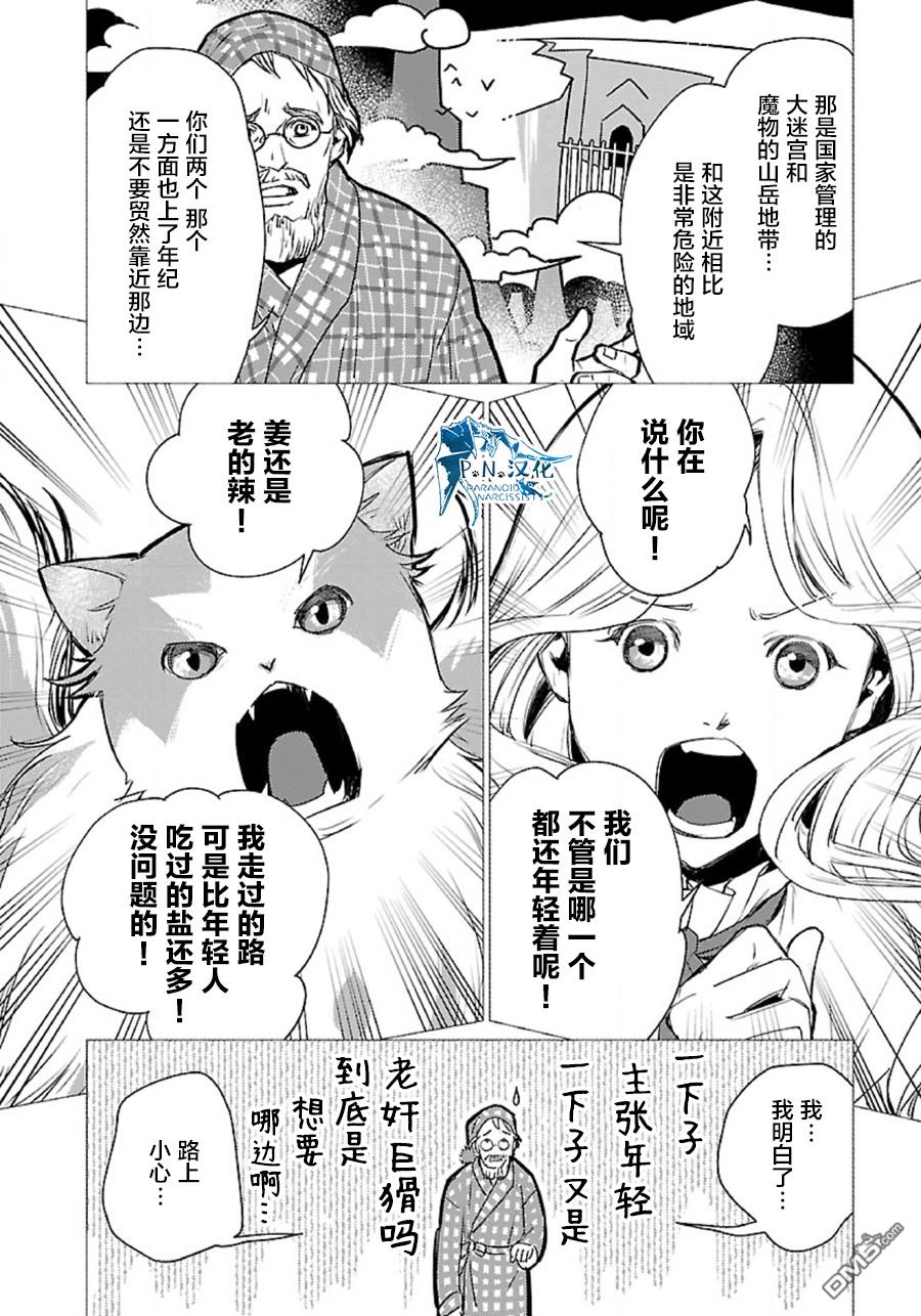 猫与龙 第32话 第13页