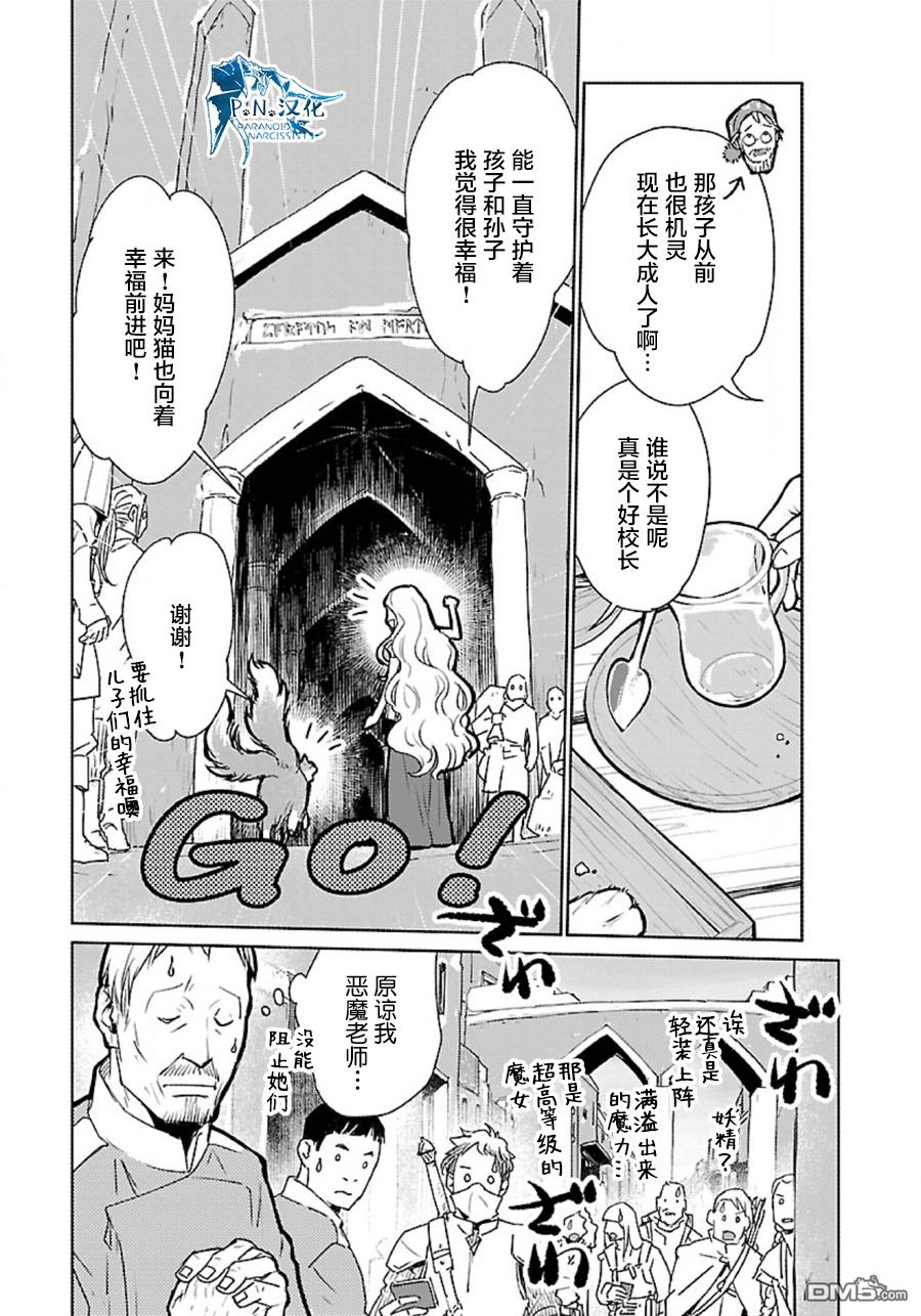 猫与龙 第32话 第14页