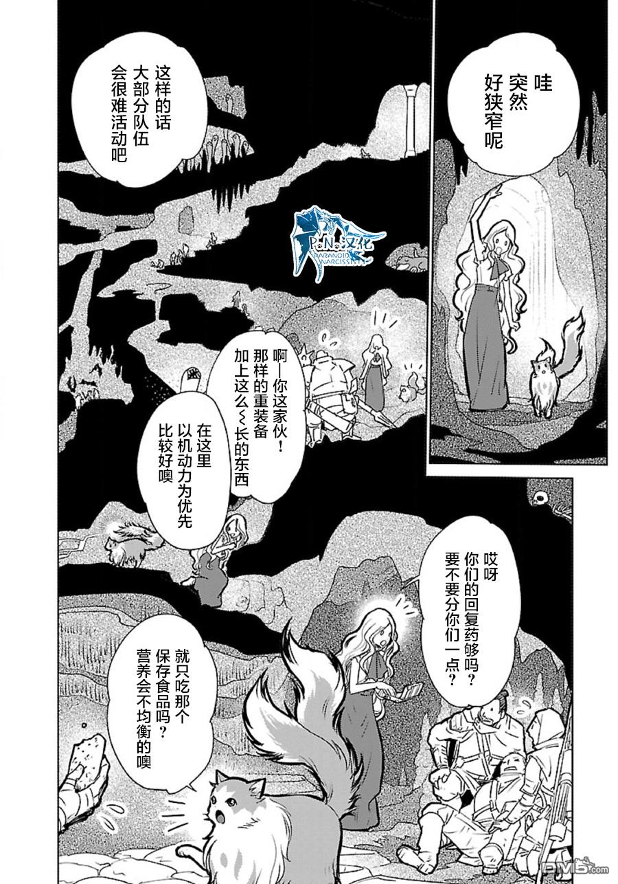 猫与龙 第32话 第15页