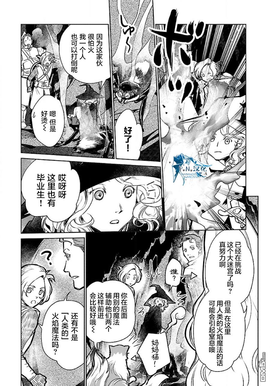 猫与龙 第32话 第16页