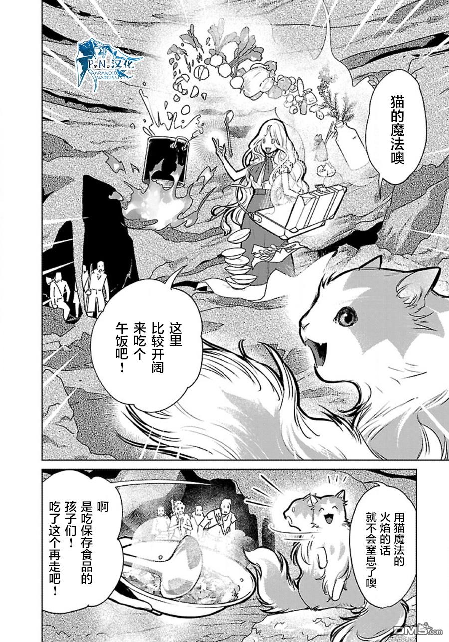 猫与龙 第32话 第17页