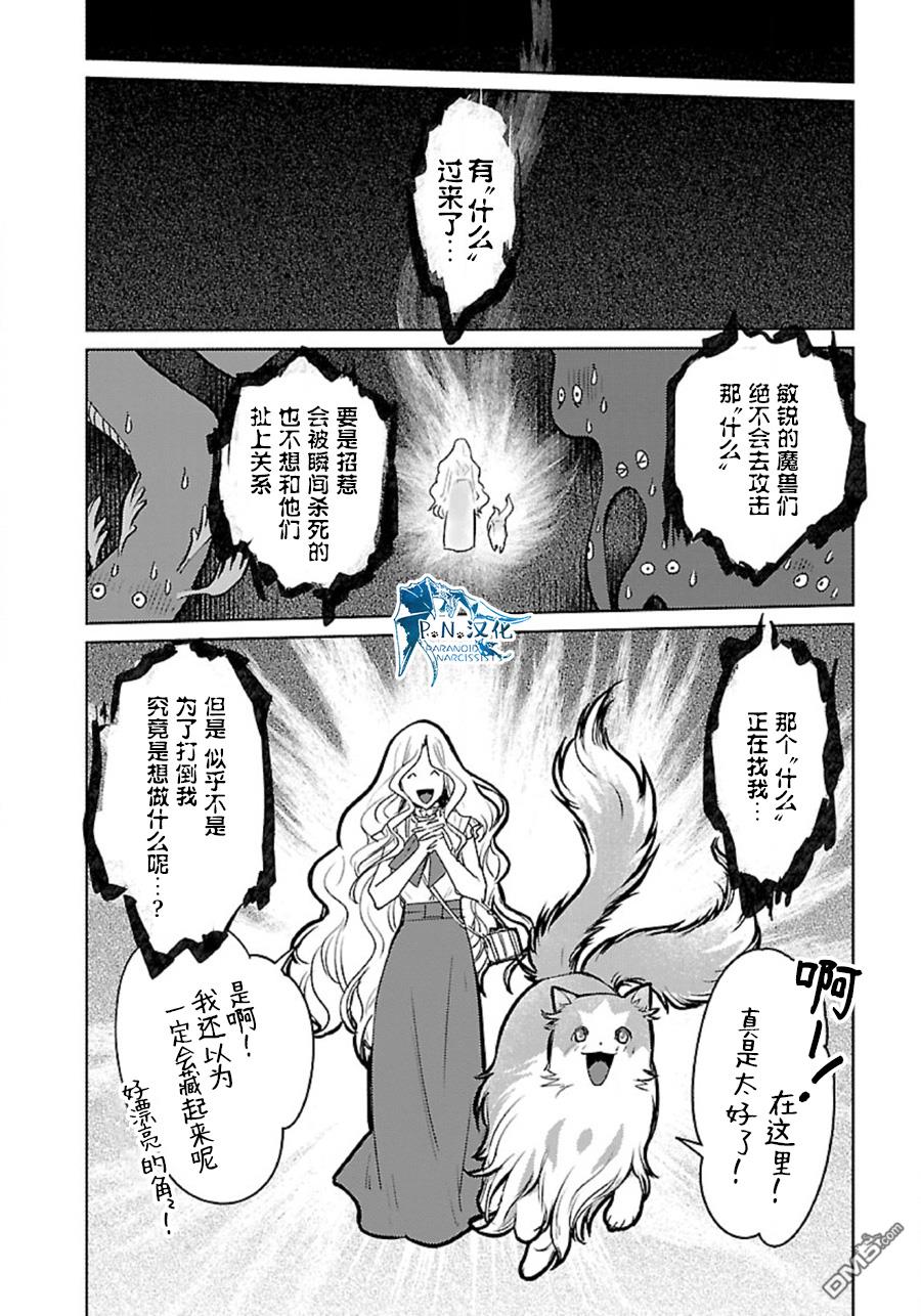 猫与龙 第32话 第19页